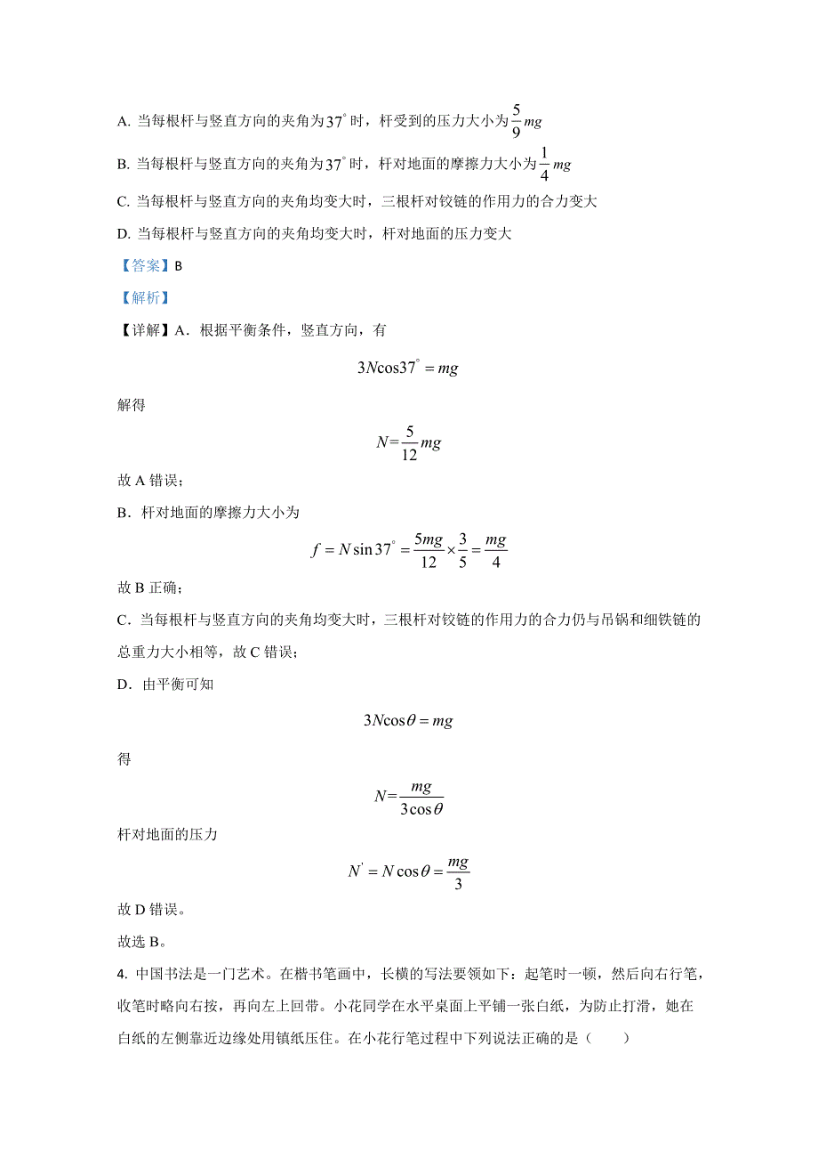 山东省威海市威海文登区2021届高三上学期期中考试物理试卷 WORD版含解析.doc_第3页