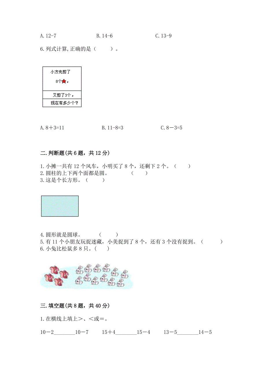 人教版一年级下册数学期中测试卷附答案【突破训练】.docx_第2页