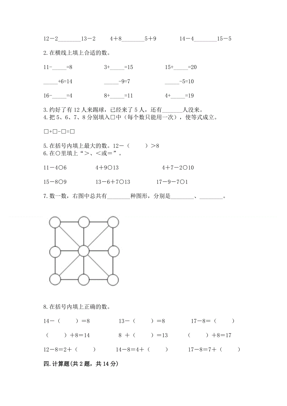 人教版一年级下册数学期中测试卷附答案【突破训练】.docx_第3页