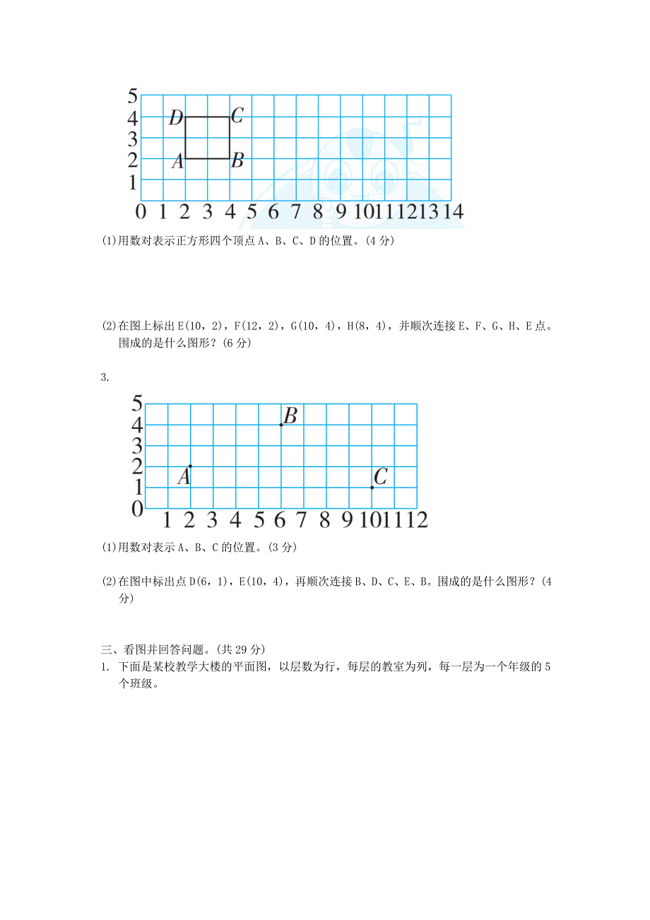 2022四年级数学下册 第8单元 确定位置周测培优卷13 苏教版.doc_第2页