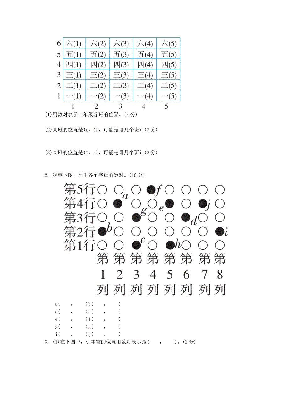 2022四年级数学下册 第8单元 确定位置周测培优卷13 苏教版.doc_第3页