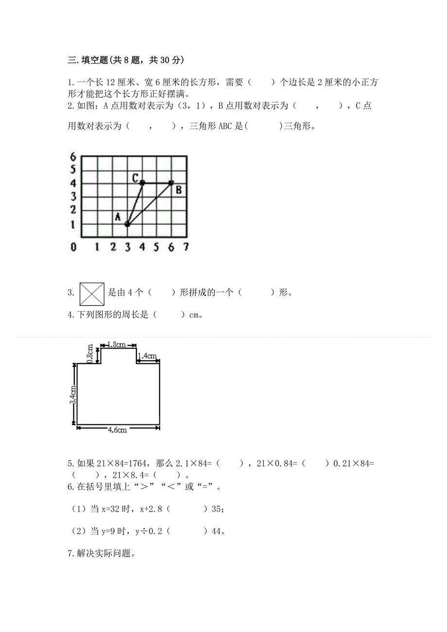 人教版五年级上册数学期末测试卷含答案【满分必刷】.docx_第2页