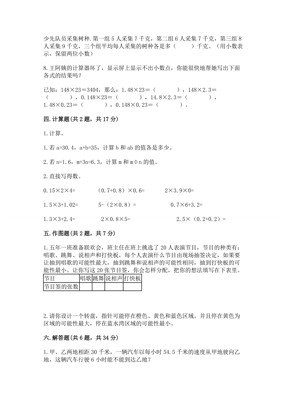 人教版五年级上册数学期末测试卷含答案【满分必刷】.docx_第3页