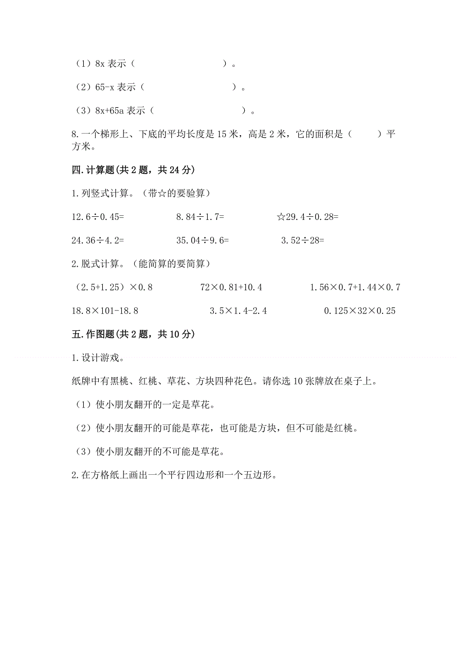 人教版五年级上册数学期末测试卷含答案【突破训练】.docx_第3页