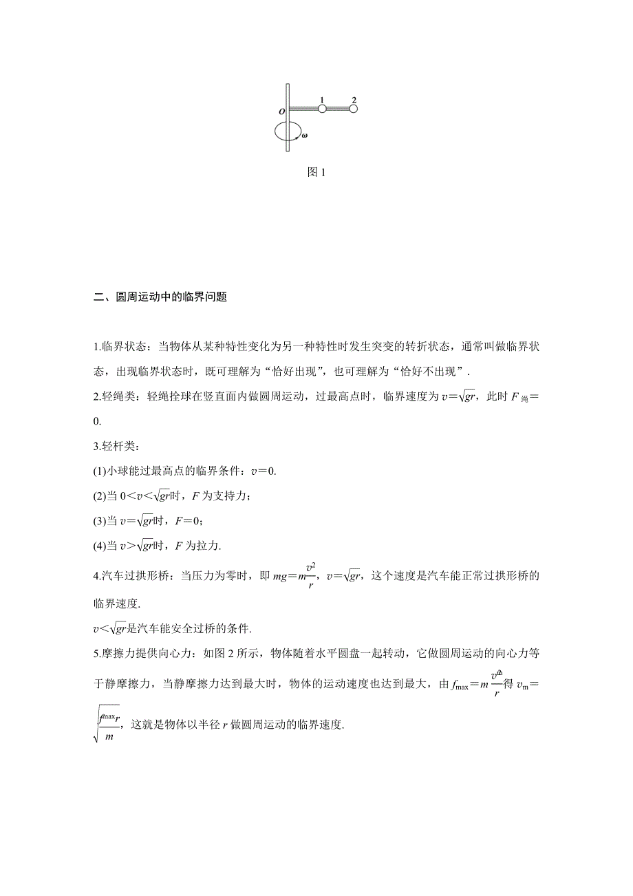 《新步步高》2015-2016学年高一物理教科版必修2学案：第二章 匀速圆周运动 WORD版含答案.docx_第2页