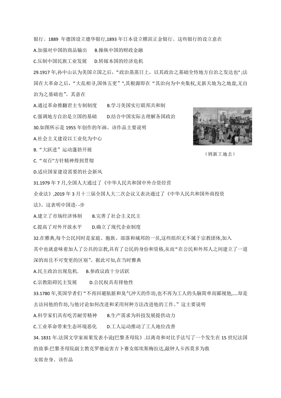 2020年普通高等学校招生全国统一考试内参模拟测卷（一）（全国3卷）历史试题 WORD版含解析.doc_第2页