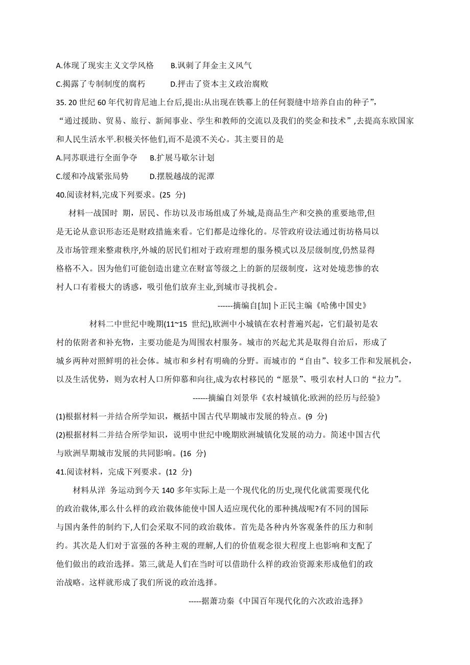 2020年普通高等学校招生全国统一考试内参模拟测卷（一）（全国3卷）历史试题 WORD版含解析.doc_第3页