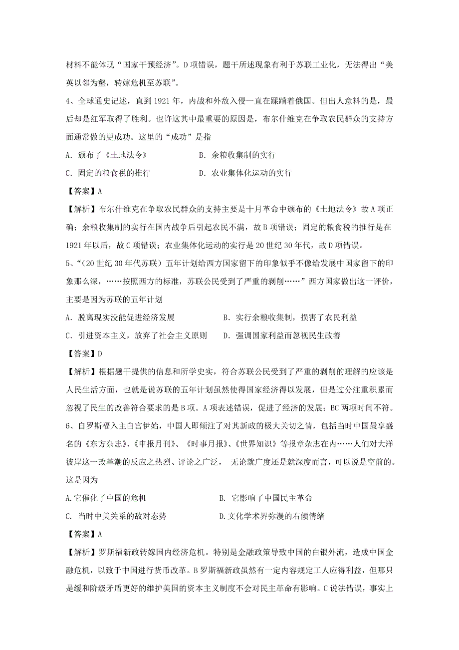 人教版高三历史二轮复习测试卷专题十五 20世纪世界经济体制的创新与调整WORD版含解析.doc_第2页