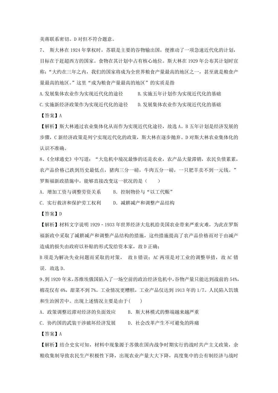 人教版高三历史二轮复习测试卷专题十五 20世纪世界经济体制的创新与调整WORD版含解析.doc_第3页