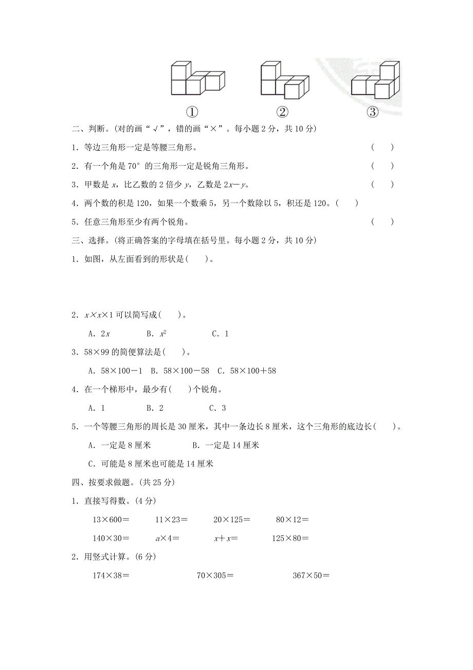 2022四年级数学下学期期中检测 冀教版.doc_第2页