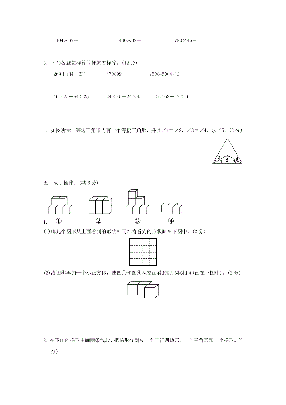 2022四年级数学下学期期中检测 冀教版.doc_第3页