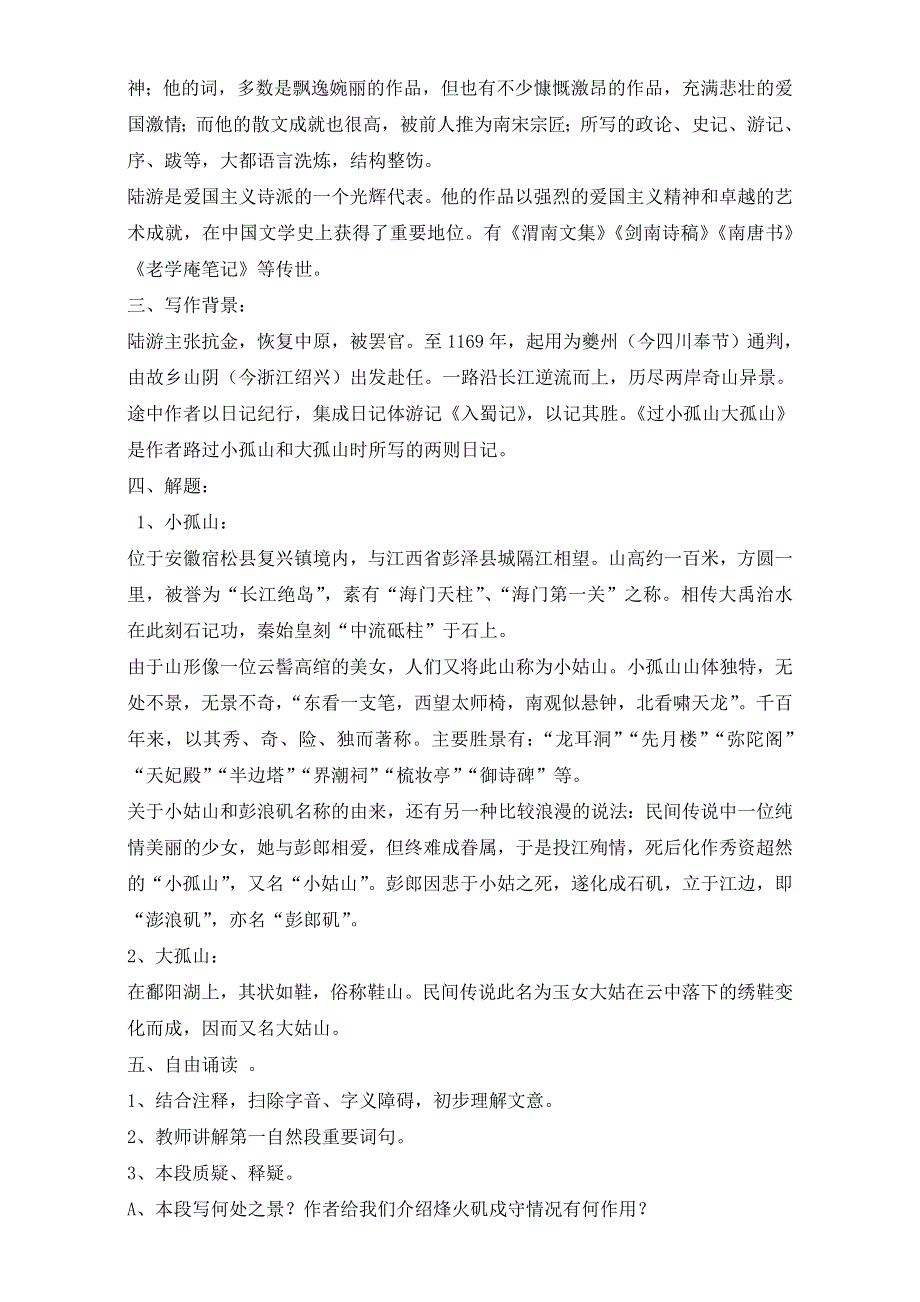 人教版高一选修系列中国古代诗歌散文欣赏教学设计：第四章1《过小孤山大孤山》（共1课时）WORD版含答案.doc_第2页