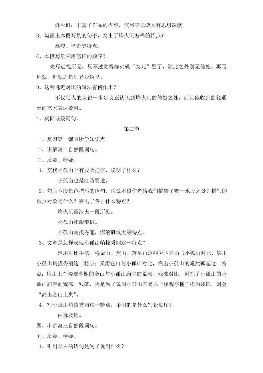 人教版高一选修系列中国古代诗歌散文欣赏教学设计：第四章1《过小孤山大孤山》（共1课时）WORD版含答案.doc_第3页