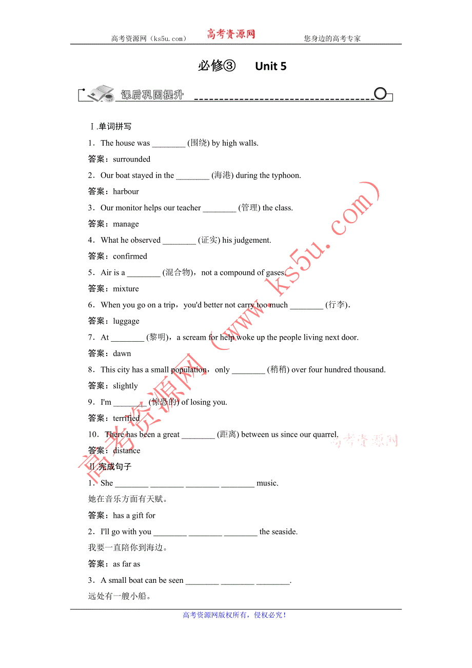 人教版高三英语一轮复习单元巩固提升 必修3 UNIT 5 CANADA–“THE TRUE NORTH”.doc_第1页