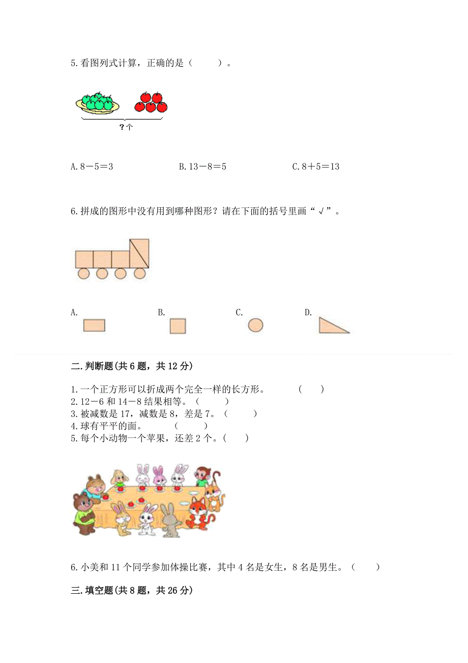 人教版一年级下册数学期中测试卷附答案【预热题】.docx_第2页