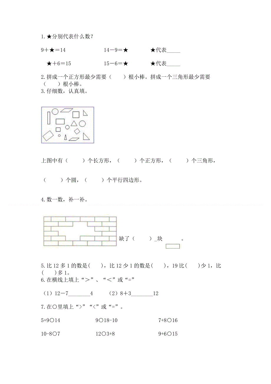 人教版一年级下册数学期中测试卷附答案【预热题】.docx_第3页