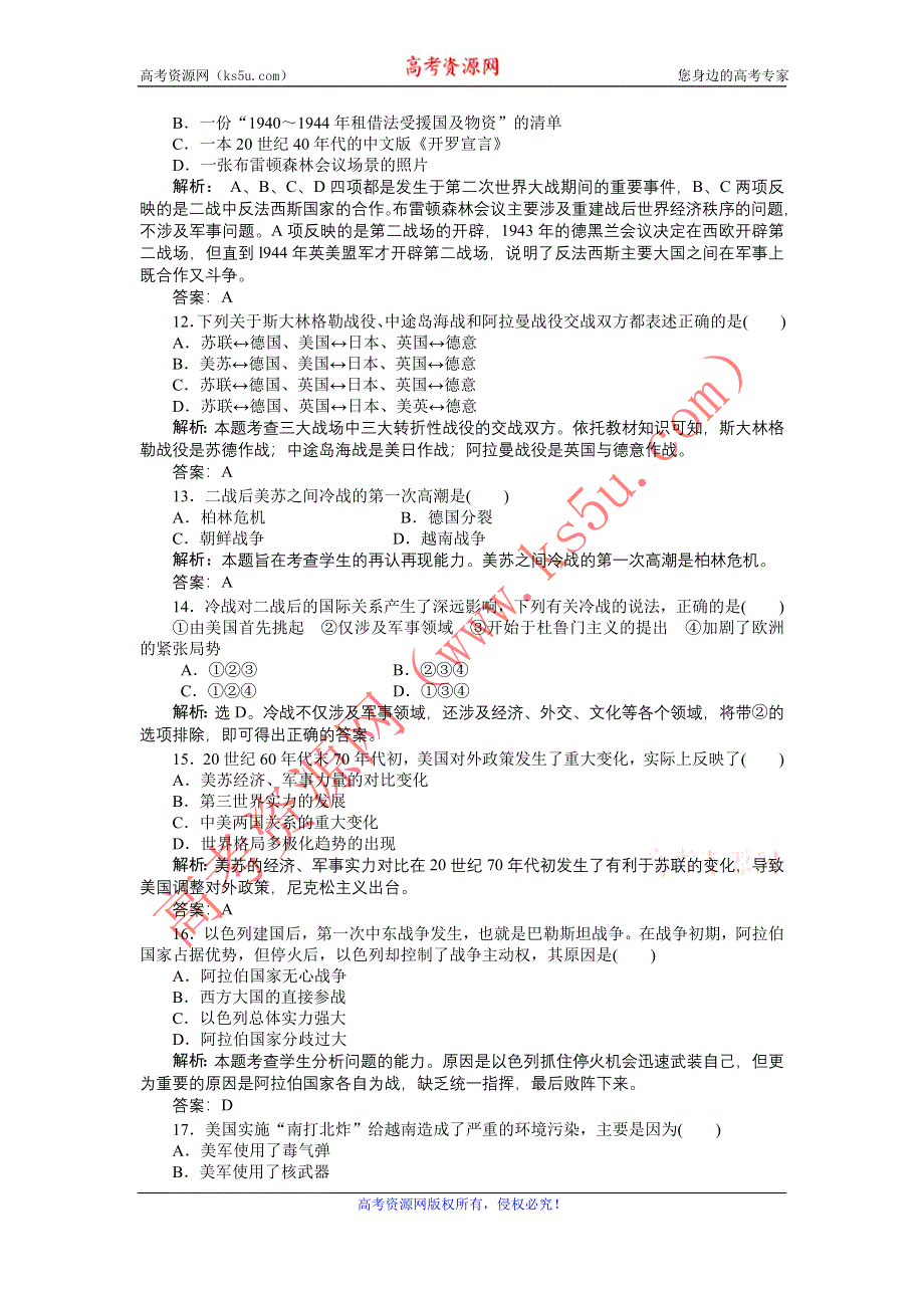 广东省东莞市东城高级中学2013届高三历史一轮检测 选修三战争与和平综合检测题.doc_第3页