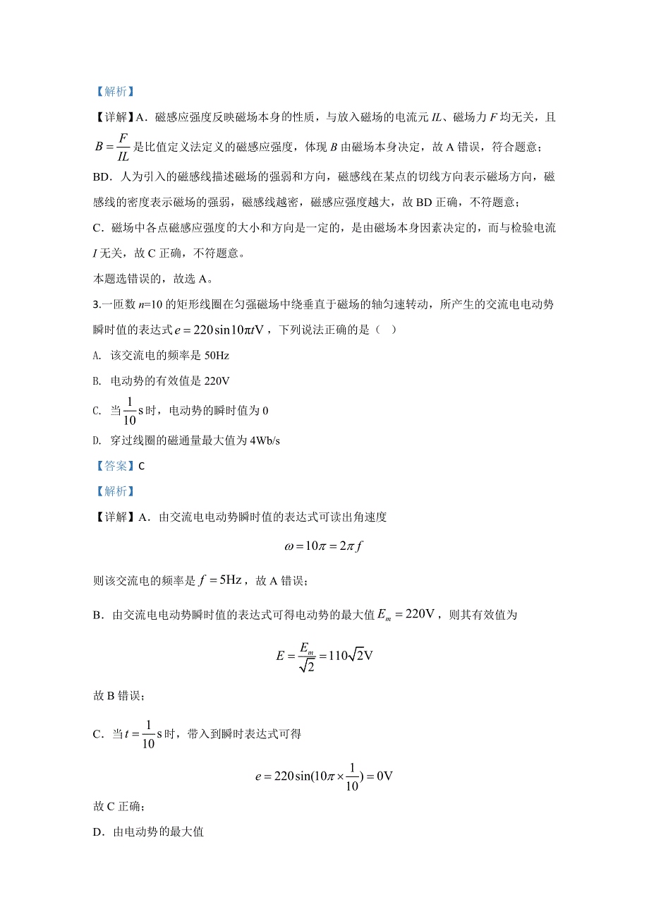 山东省威海市文登区2019-2020学年高二上学期期末考试物理试题 WORD版含解析.doc_第2页