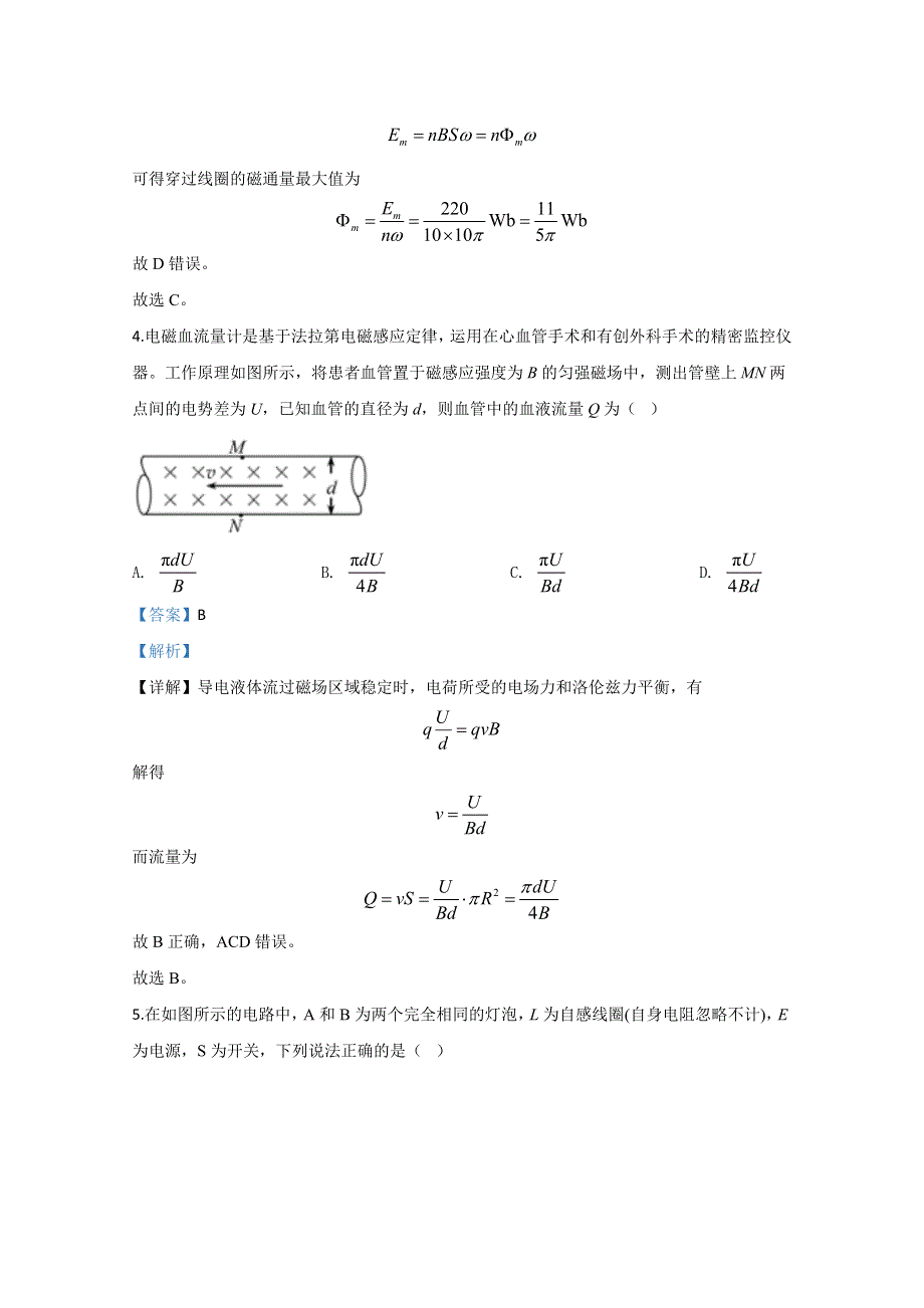 山东省威海市文登区2019-2020学年高二上学期期末考试物理试题 WORD版含解析.doc_第3页