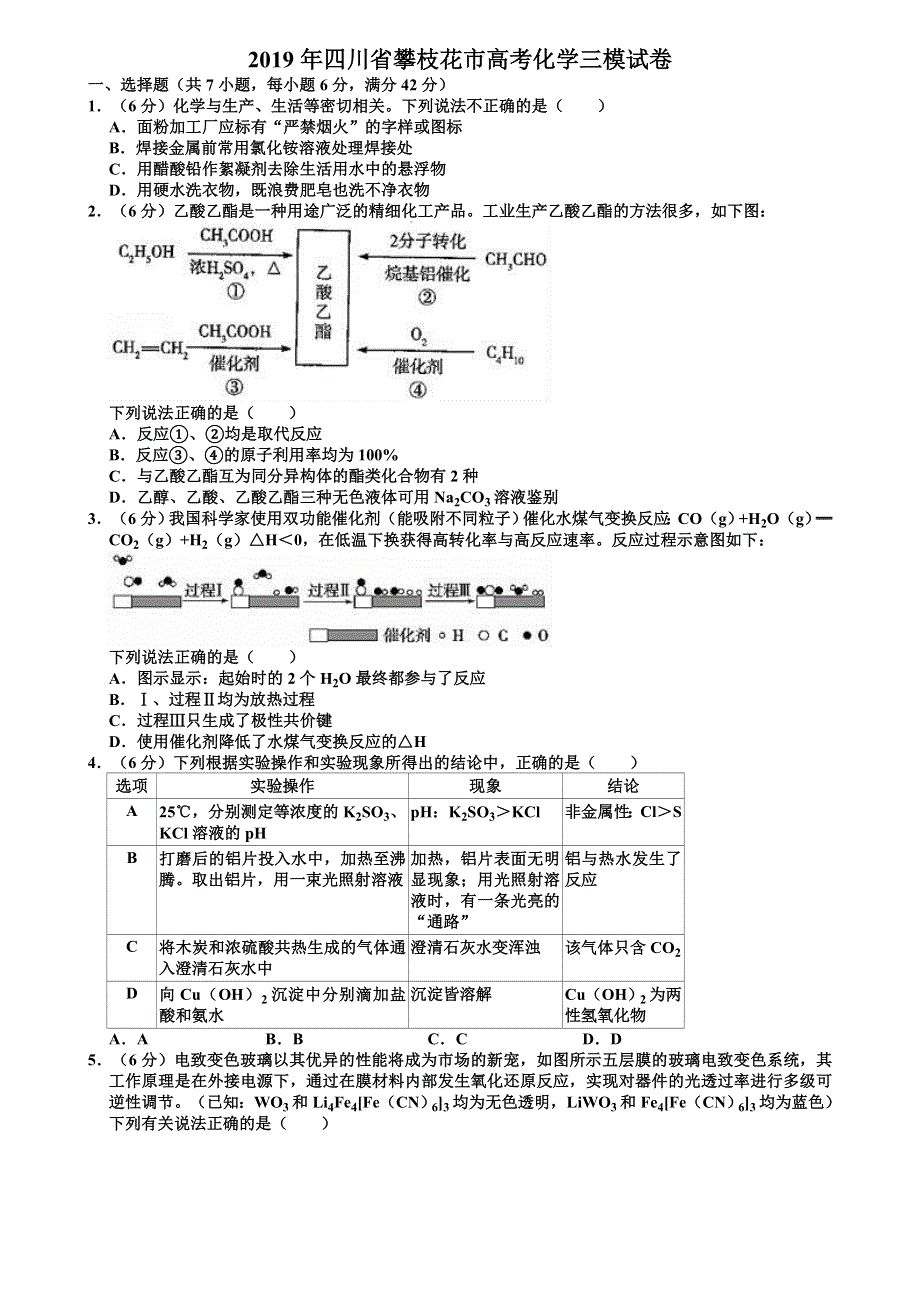 四川省攀枝花市2019届高三高考化学三模试卷（WORD版含答案）.doc_第1页