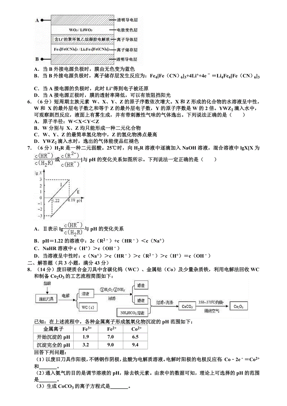 四川省攀枝花市2019届高三高考化学三模试卷（WORD版含答案）.doc_第2页