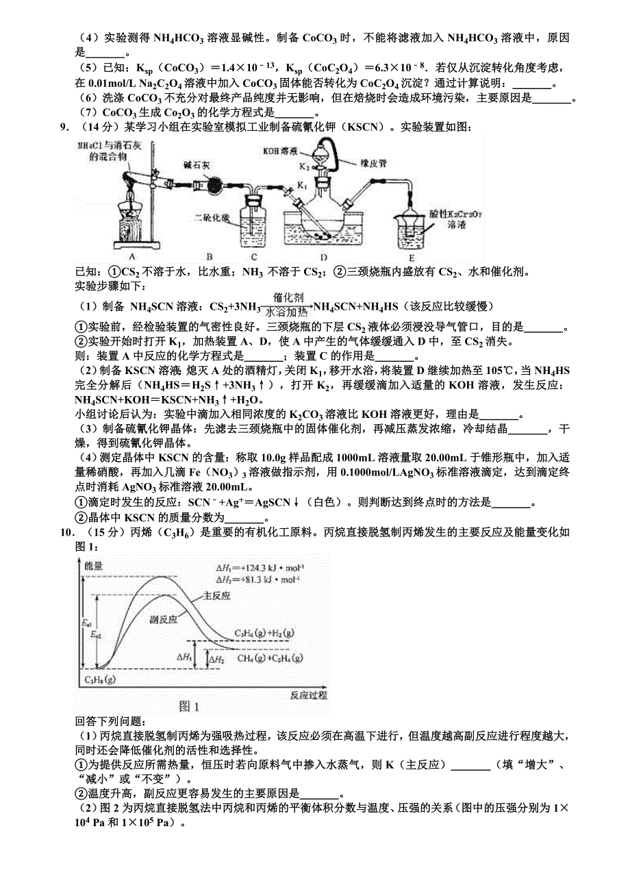 四川省攀枝花市2019届高三高考化学三模试卷（WORD版含答案）.doc_第3页