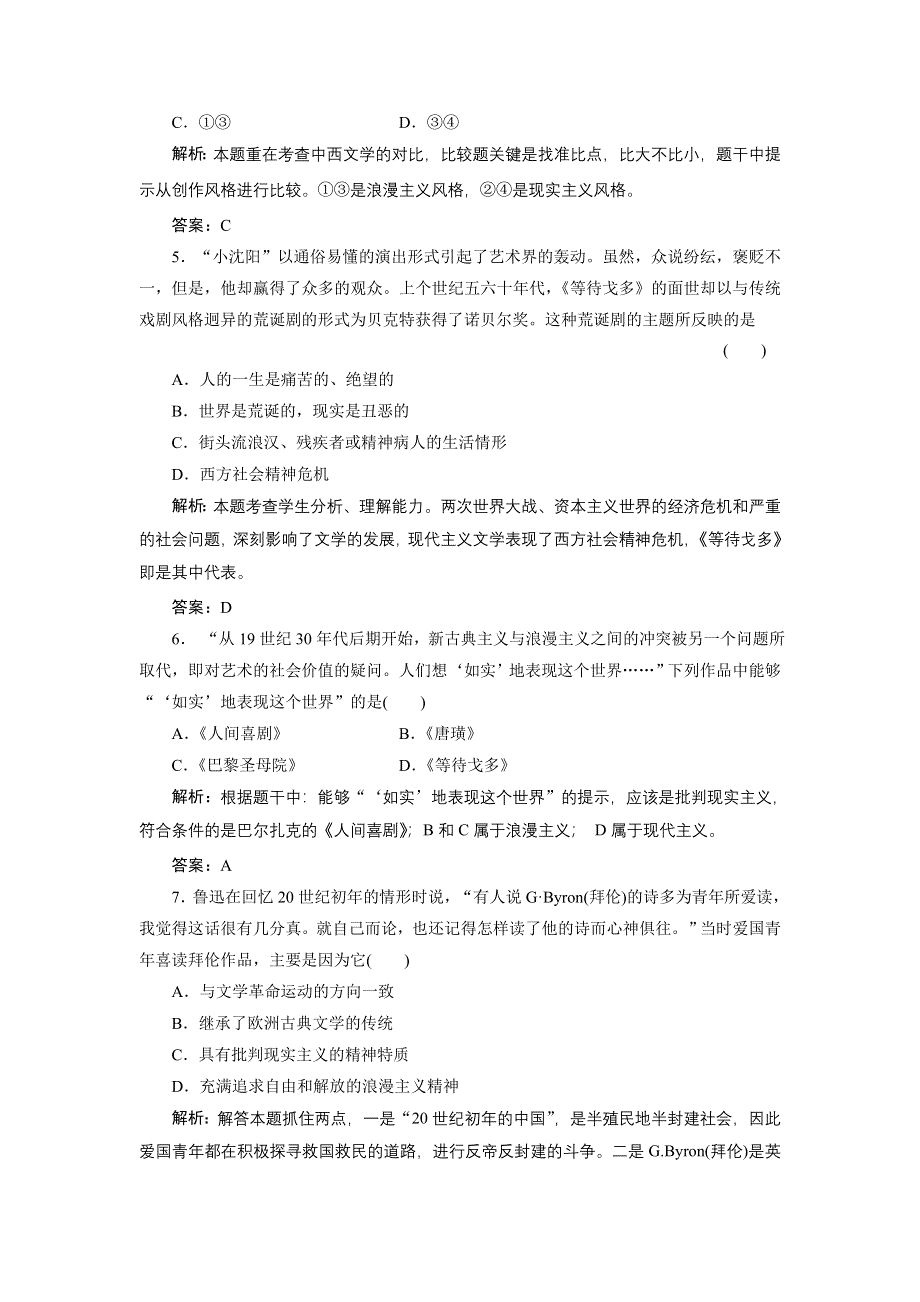 广东省东莞市东城高级中学2013届高三历史一轮检测 第20单元 19世纪以来的世界文学艺术.doc_第2页