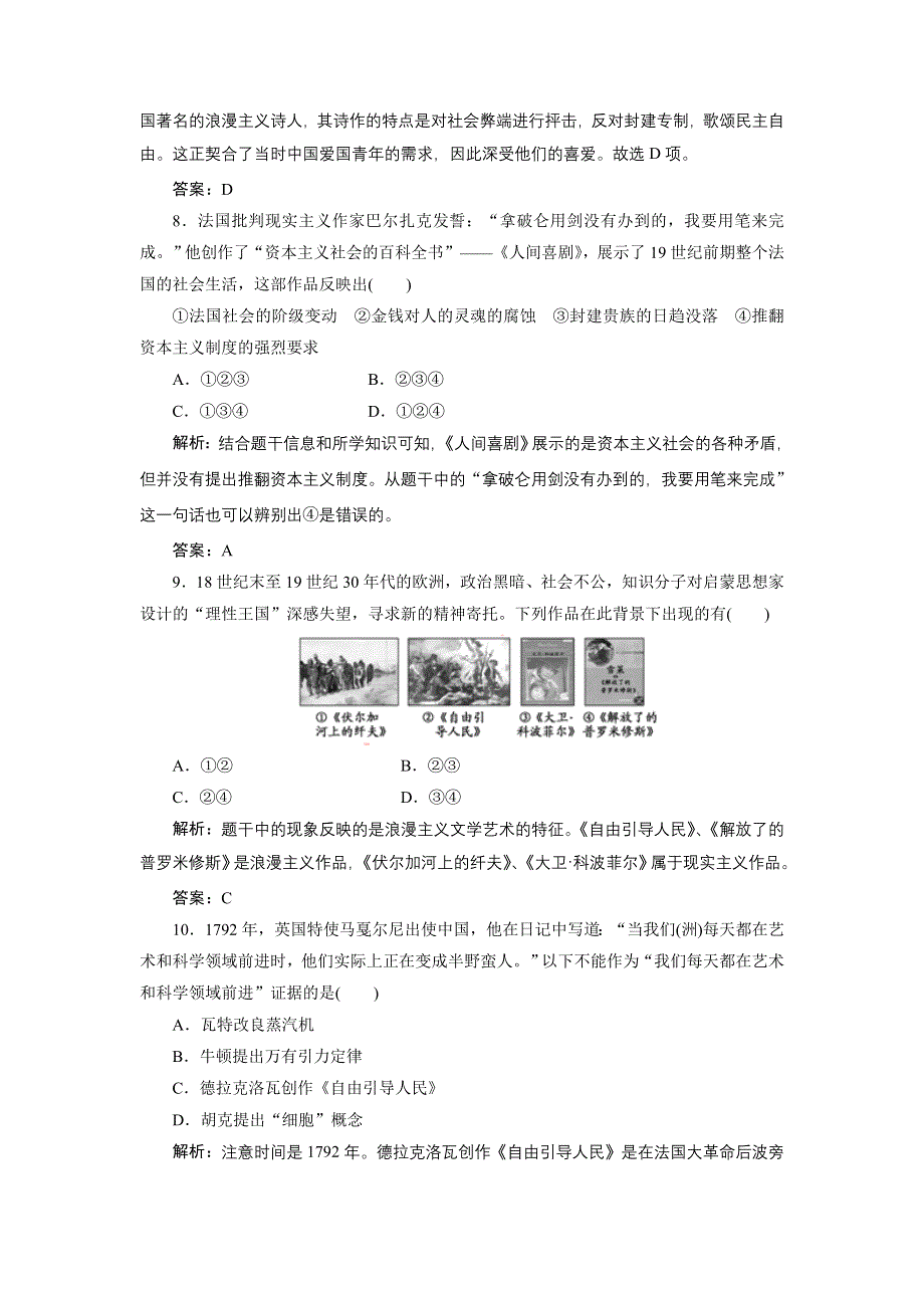 广东省东莞市东城高级中学2013届高三历史一轮检测 第20单元 19世纪以来的世界文学艺术.doc_第3页