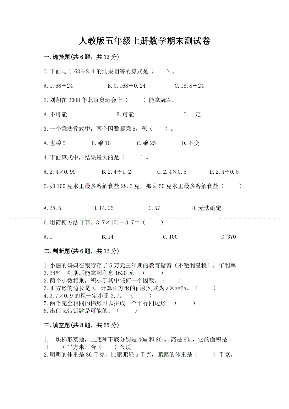 人教版五年级上册数学期末测试卷含答案（完整版）.docx_第1页