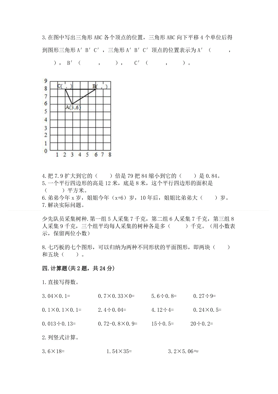 人教版五年级上册数学期末测试卷含答案（完整版）.docx_第2页