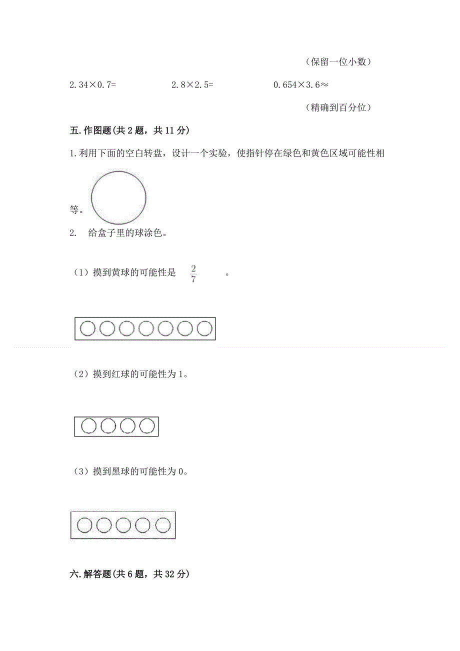 人教版五年级上册数学期末测试卷含答案（完整版）.docx_第3页