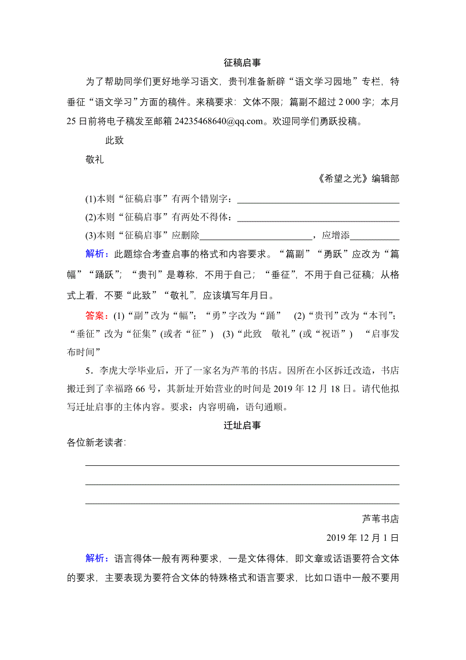 2021届高三语文一轮复习课时跟踪检测：第1板块 专题2 考点5 语言表达的准确、鲜明、生动（实用短文的拟写与修改） WORD版含解析.doc_第3页