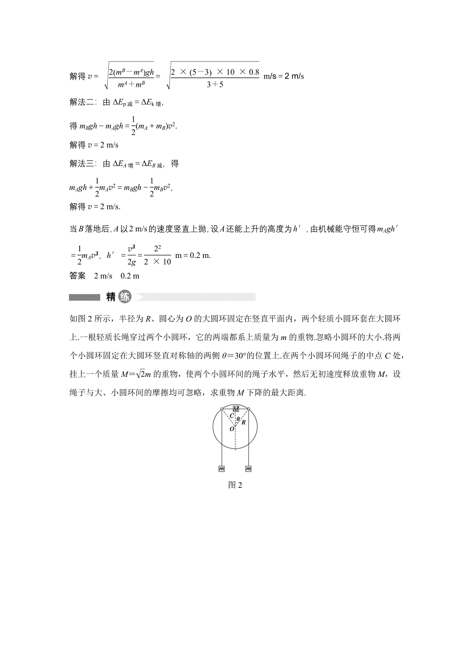 《新步步高》2015-2016学年高一物理教科版必修2模块要点回眸：第31点 找准角度灵活选用机械能守恒定律的表达式 WORD版含答案.docx_第2页