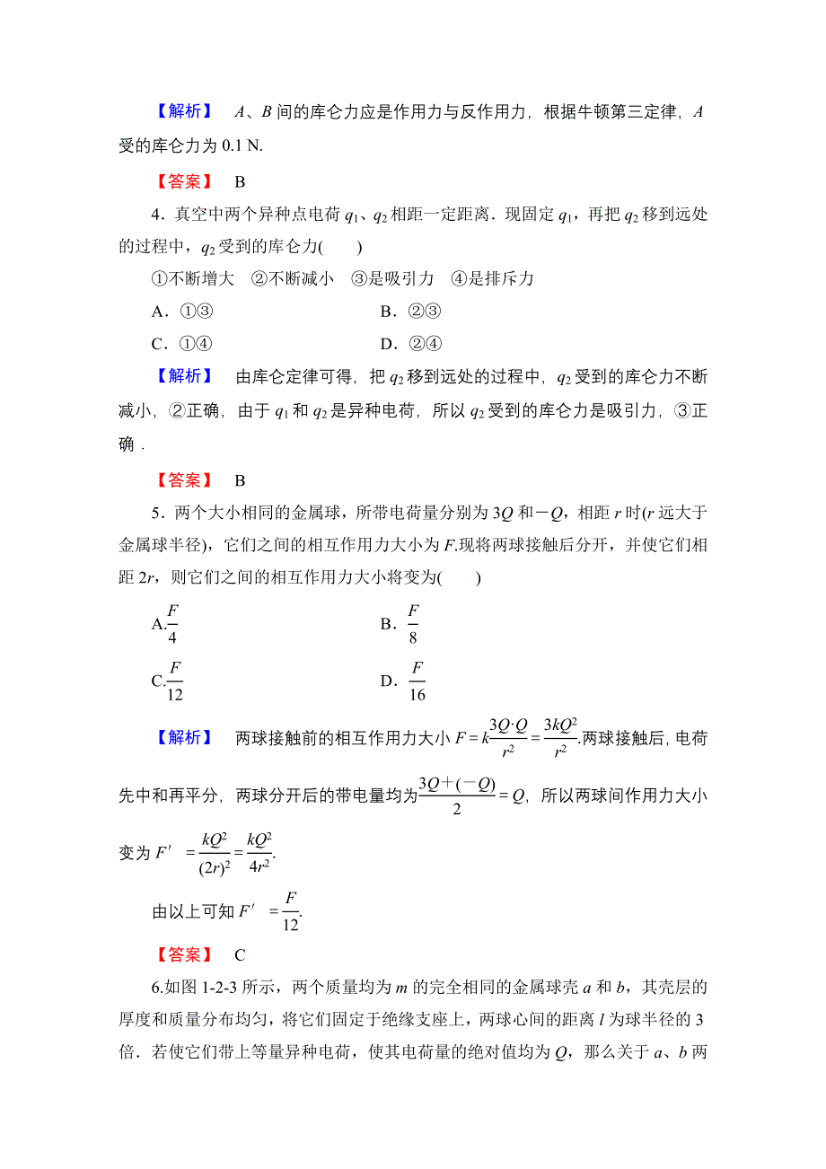 2016-2017学年高中物理鲁科版选修1-1学业达标测评2 电荷间的相互作用 WORD版含解析.doc_第2页