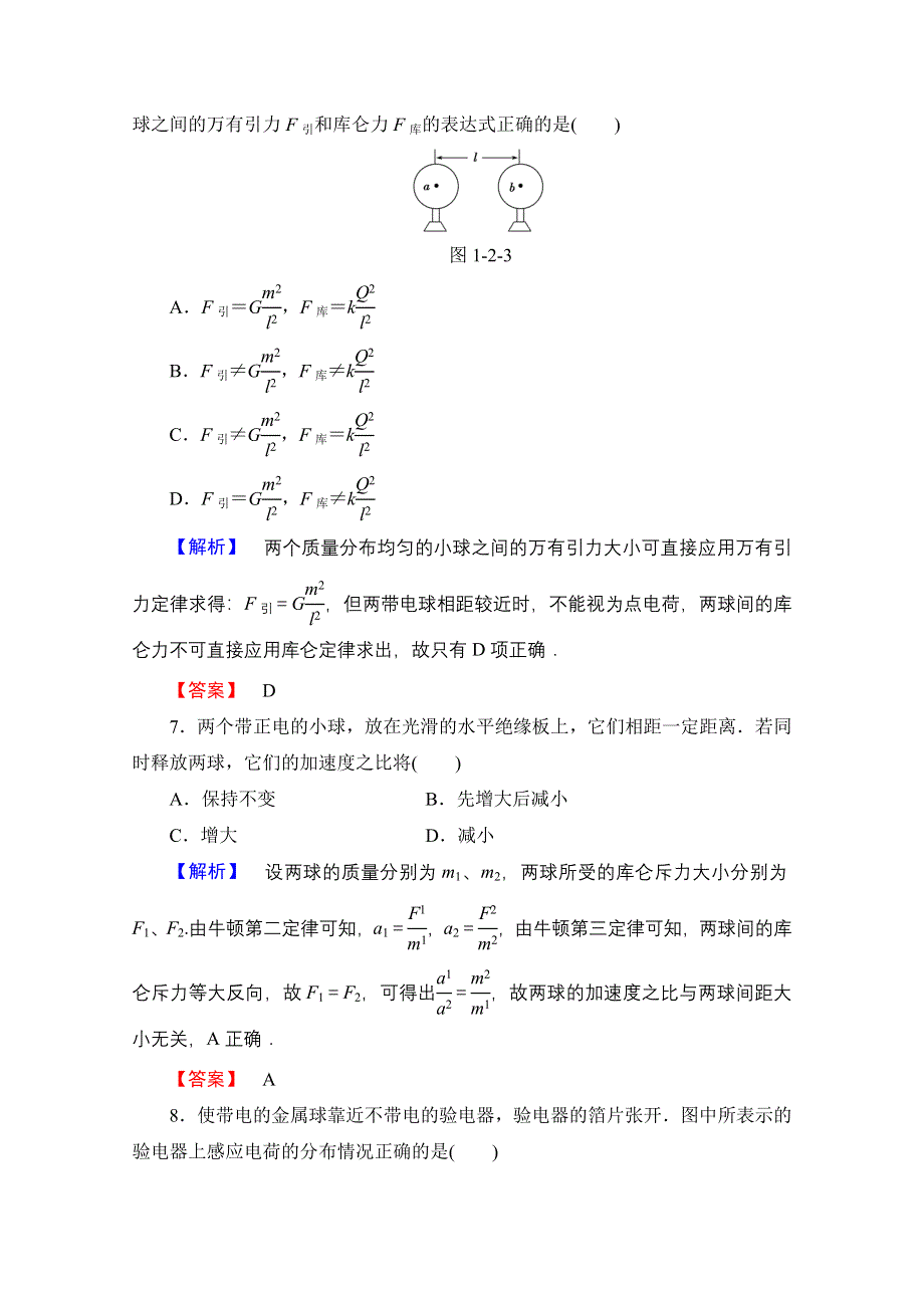 2016-2017学年高中物理鲁科版选修1-1学业达标测评2 电荷间的相互作用 WORD版含解析.doc_第3页