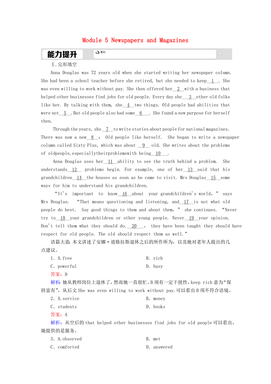 2020-2021学年外研版必修2课时作业：MODULE5 NEWSPAPERS AND MAGAZINES LANGUAGE POINTS AND CULTURAL CORNER WORD版含答案.doc_第1页