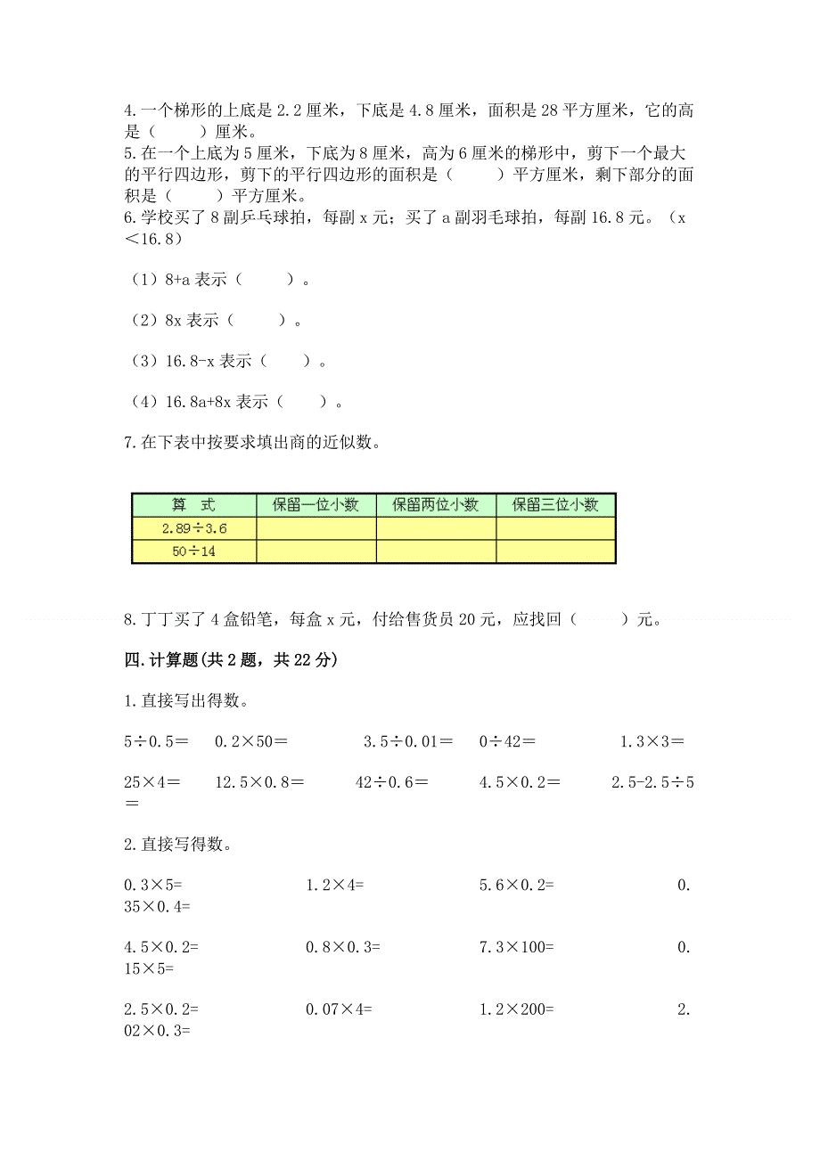 人教版五年级上册数学期末测试卷含答案（基础题）.docx_第2页