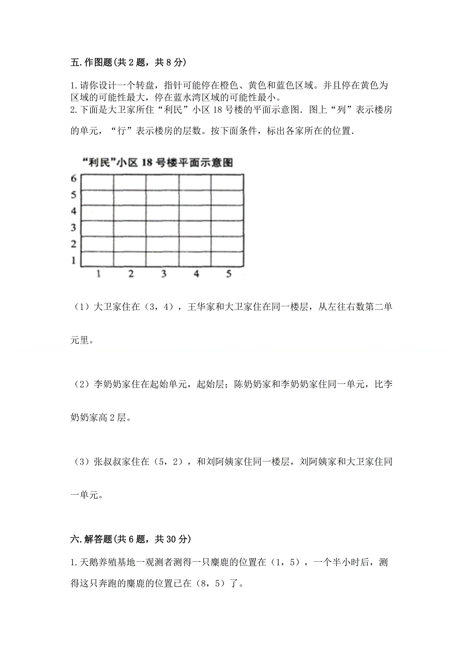 人教版五年级上册数学期末测试卷含答案（基础题）.docx_第3页