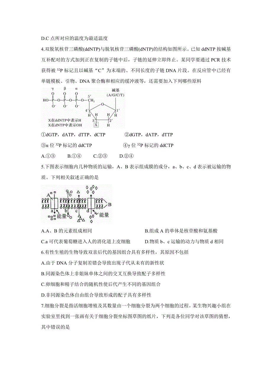 《发布》广东省普通高中2022届高三上学期10月阶段性质量检测 生物 WORD版含答案BYCHUN.doc_第2页