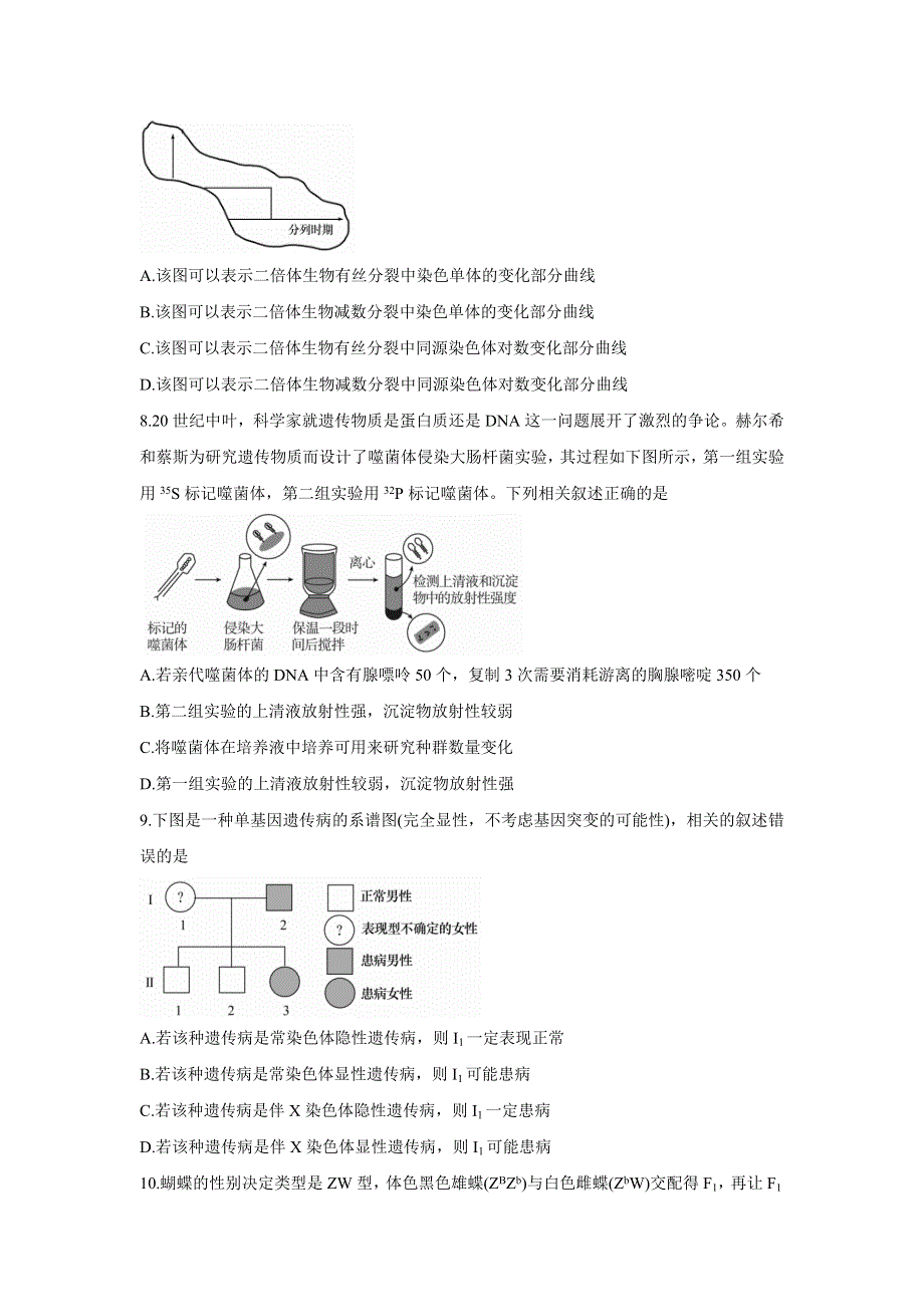 《发布》广东省普通高中2022届高三上学期10月阶段性质量检测 生物 WORD版含答案BYCHUN.doc_第3页