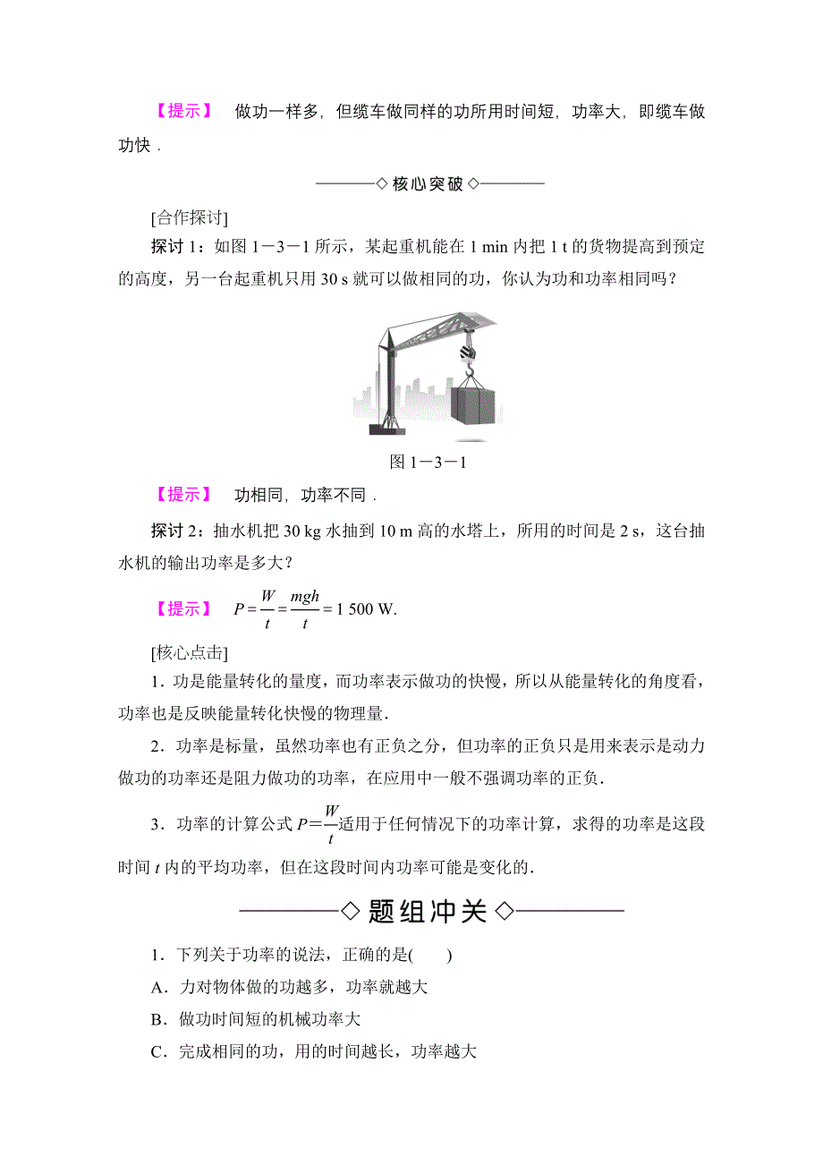 2016-2017学年高中物理鲁科版必修2学案：第1章 第3节 功率 WORD版含解析.doc_第2页