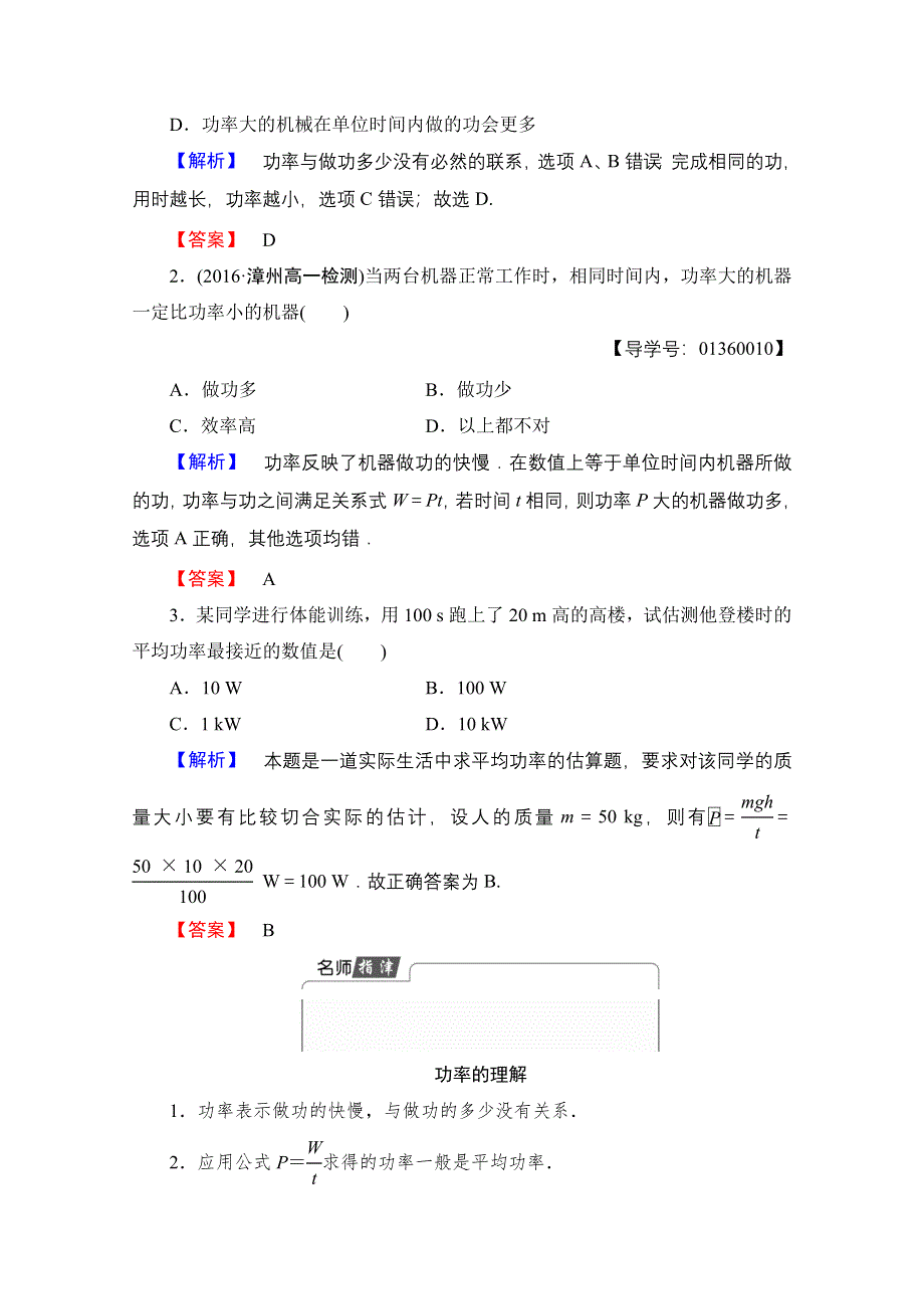 2016-2017学年高中物理鲁科版必修2学案：第1章 第3节 功率 WORD版含解析.doc_第3页