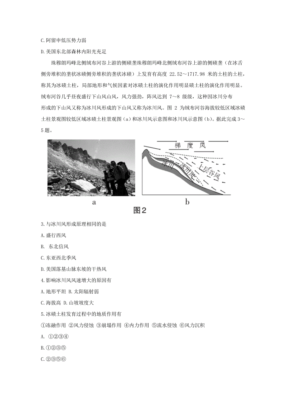 2020年普通高等学校招生全国统一考试地理猜题卷一.doc_第2页