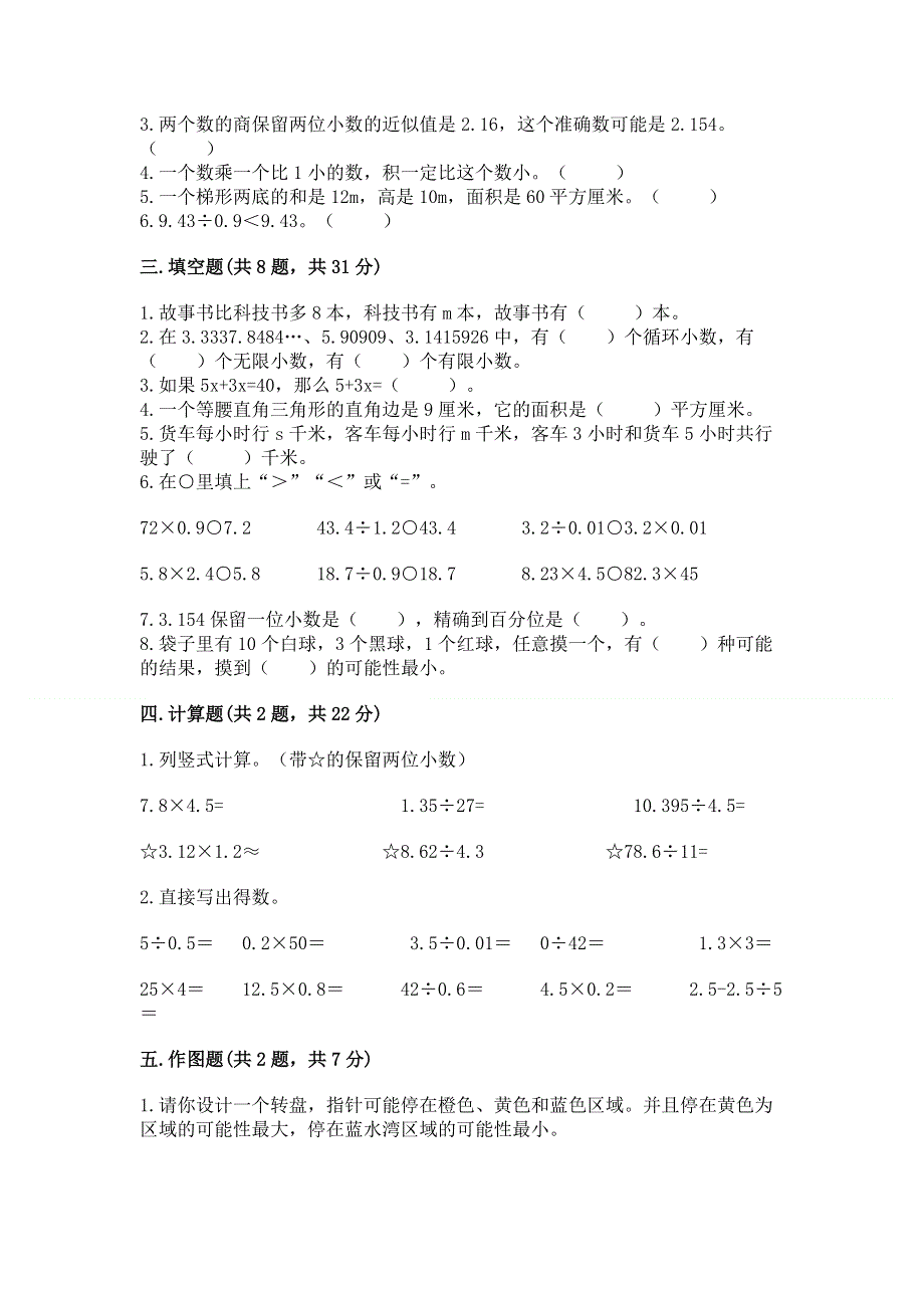 人教版五年级上册数学期末测试卷含答案（综合卷）.docx_第2页