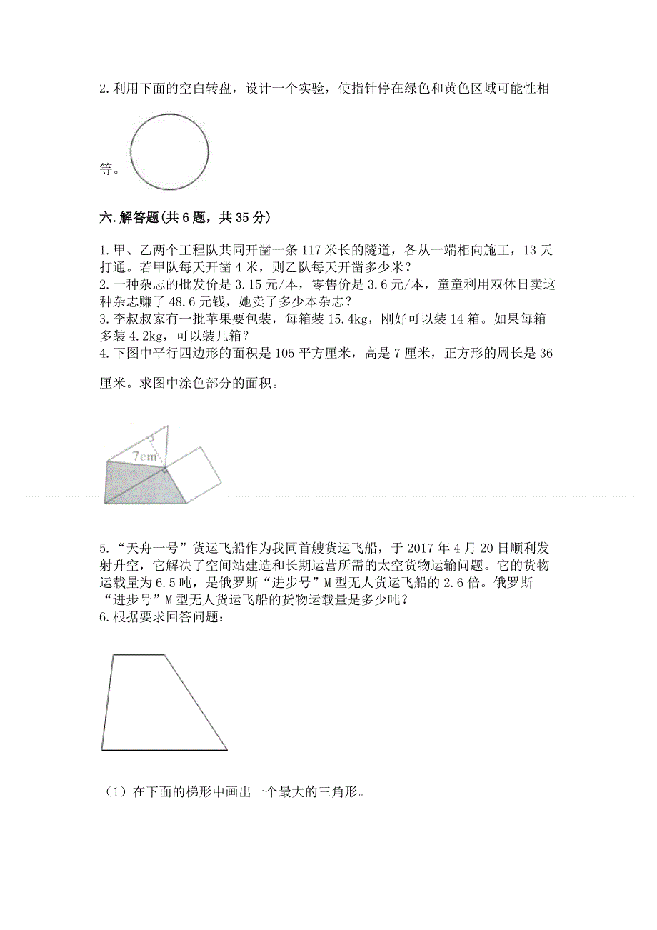 人教版五年级上册数学期末测试卷含答案（综合卷）.docx_第3页