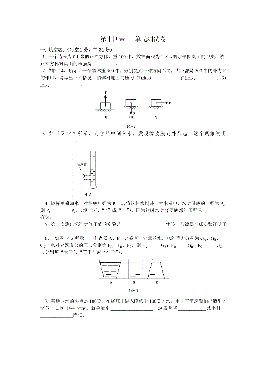 初三物理第十四章单元测试卷.doc_第1页