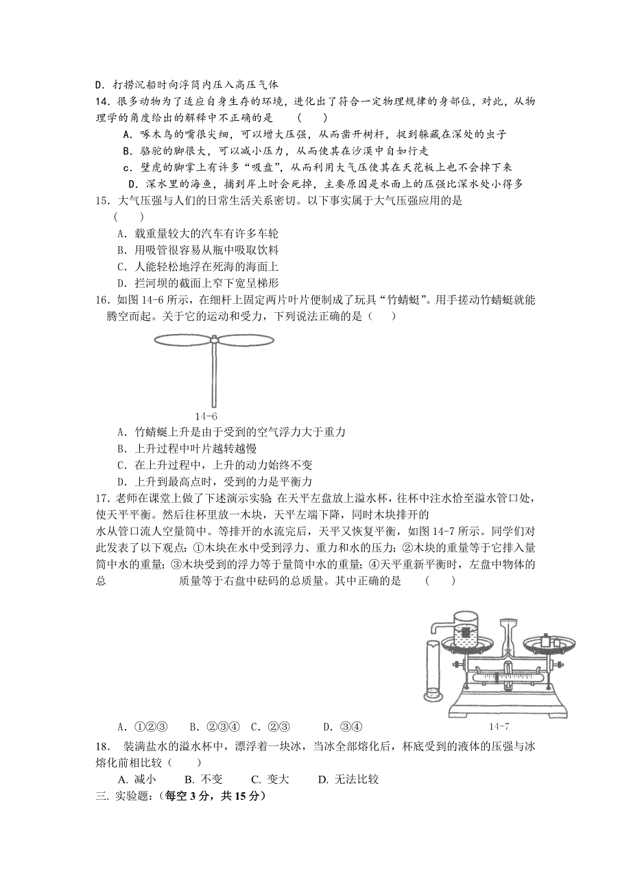 初三物理第十四章单元测试卷.doc_第3页