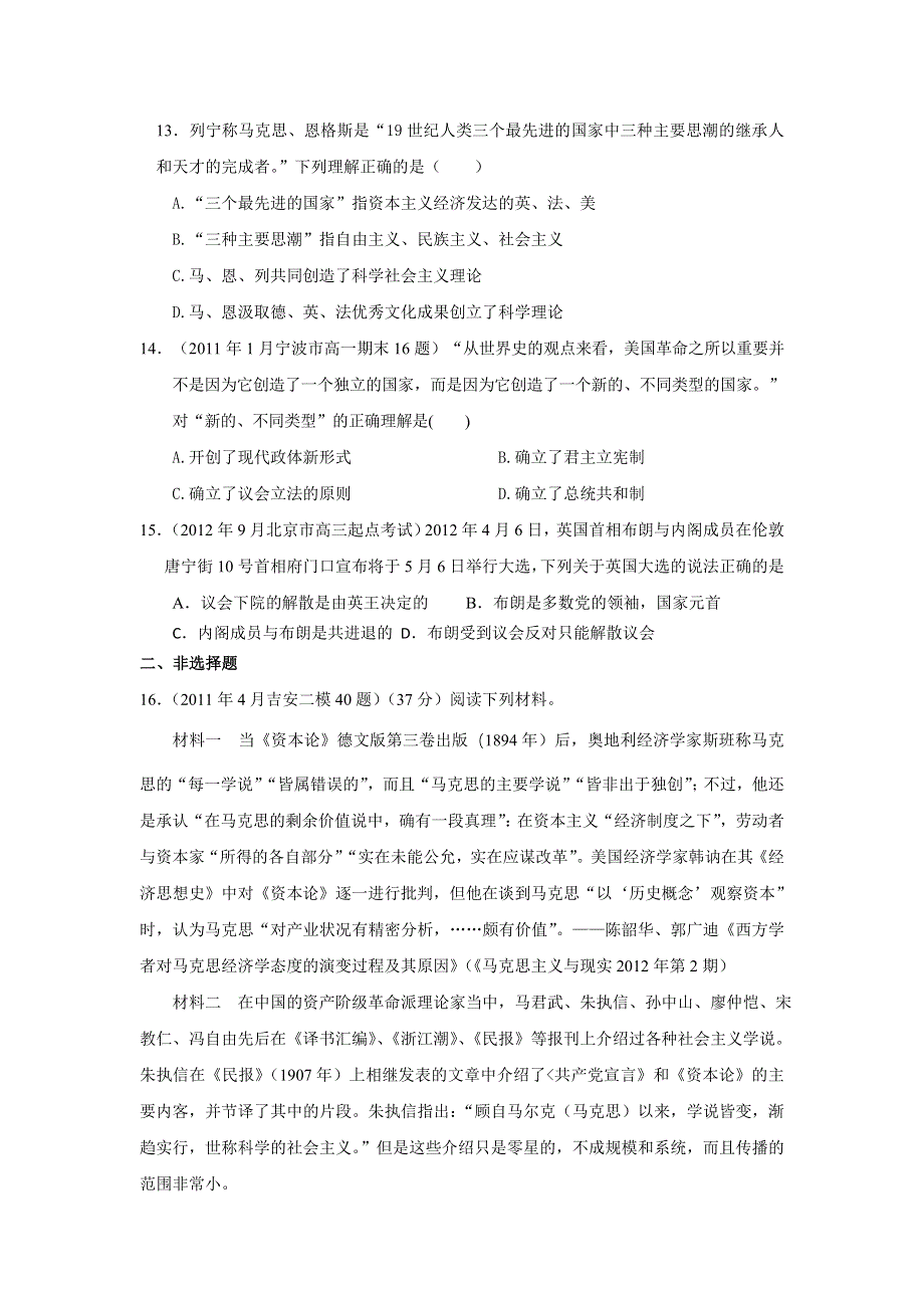 2013年新课标历史二轮专项提高测试卷（含解析） 世界近代政治史专题训练WORD版含答案.doc_第3页