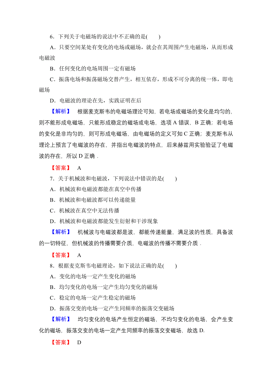 2016-2017学年高中物理鲁科版选修1-1学业达标测评13 电能的生产与利用 电和磁的完美统一 WORD版含解析.doc_第3页