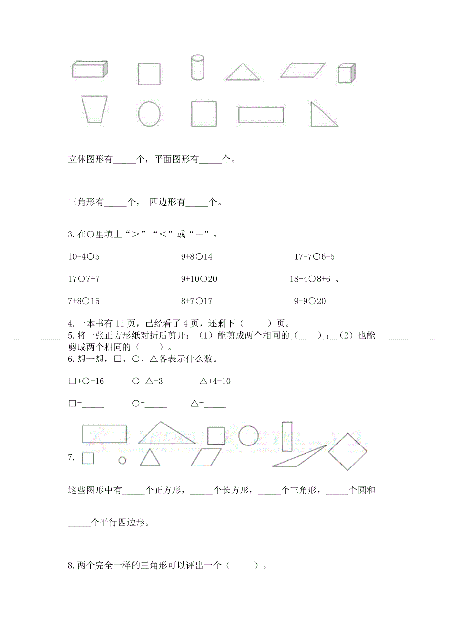 人教版一年级下册数学期中测试卷附答案（突破训练）.docx_第2页